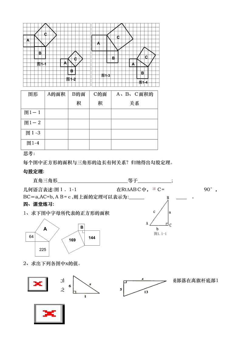 新北师大版第一章勾股定理导学案.doc_第2页