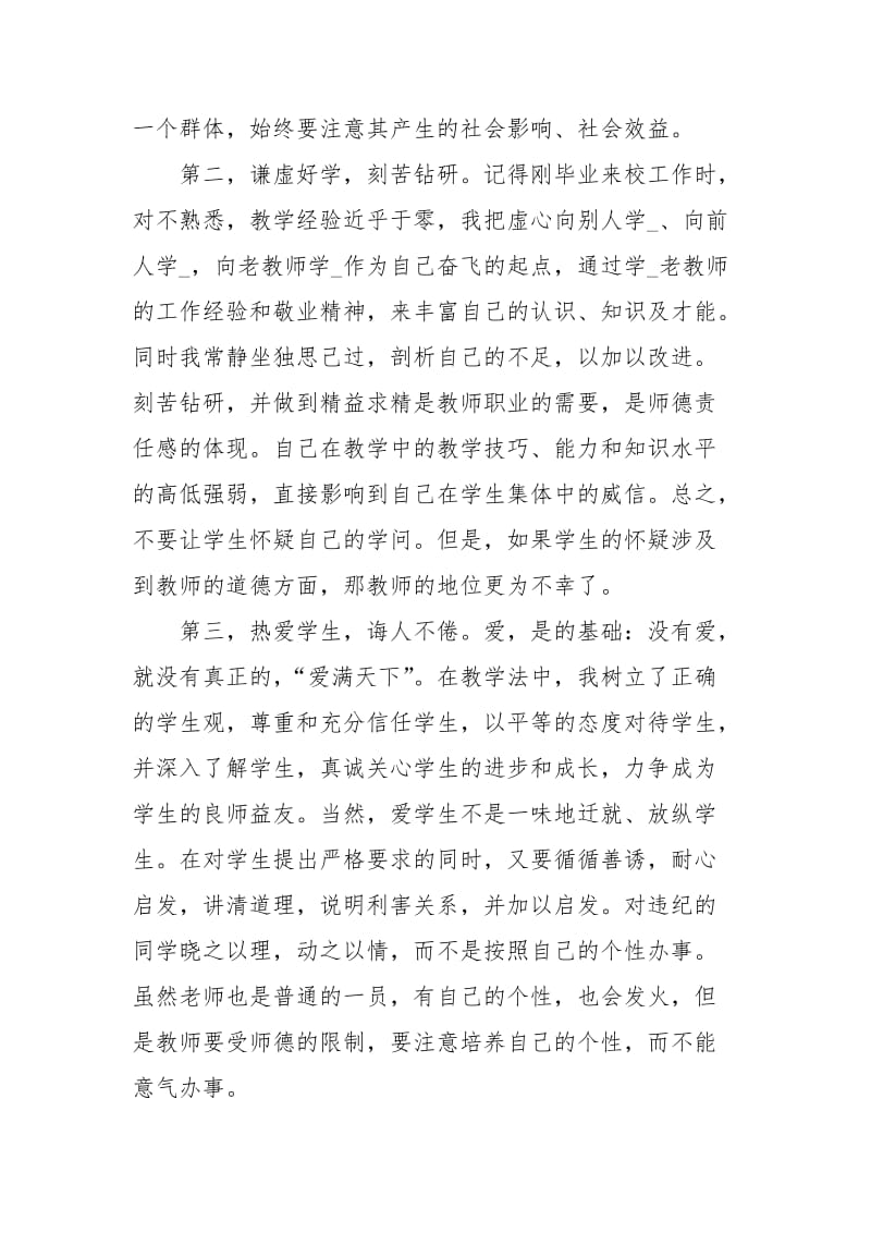 最新教师学习师德师风心得体会.docx_第2页