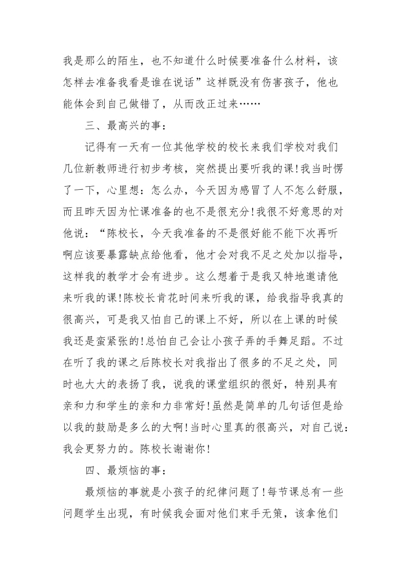 青年教师听课的教师心得体会.docx_第2页