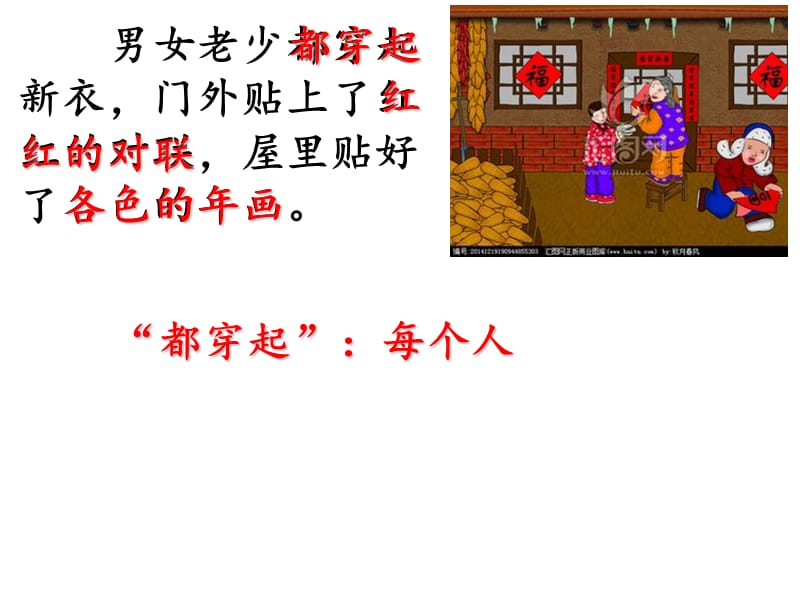 北京的春节微课.ppt_第3页