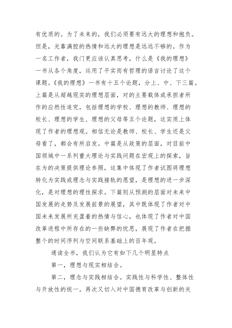 我的教育理想心得体会范文800字.docx_第2页