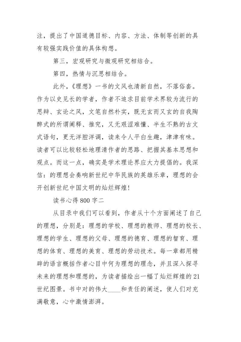 我的教育理想心得体会范文800字.docx_第3页