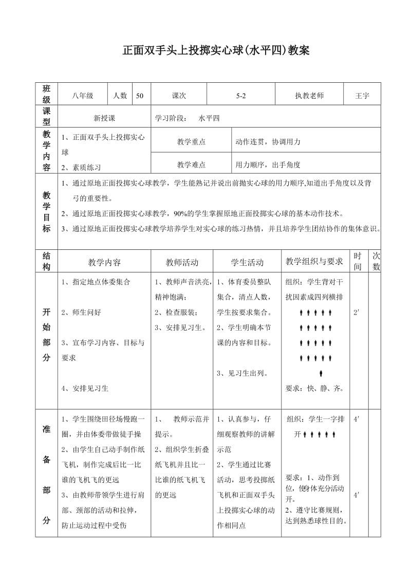 正面双手头上投掷实心球教案;.docx_第1页