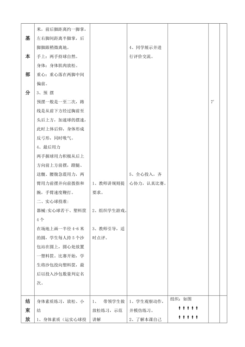 正面双手头上投掷实心球教案;.docx_第3页