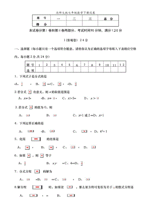 北师大版七年级数学下册试卷.doc