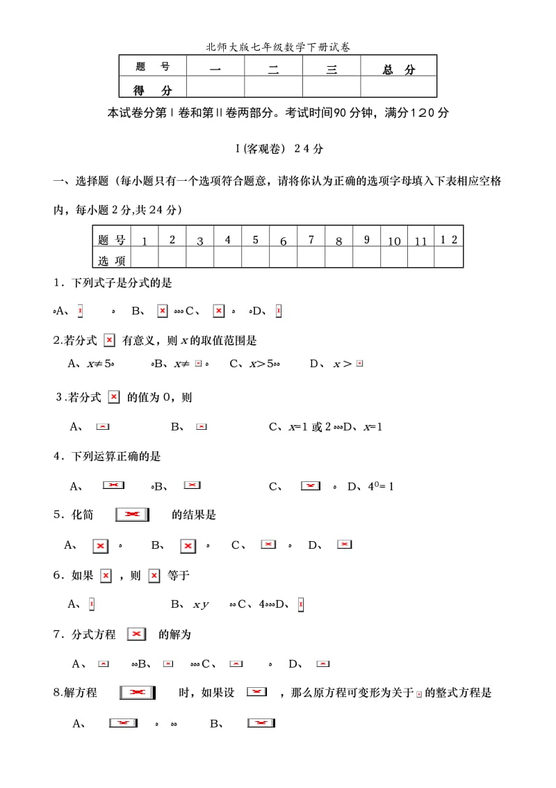 北师大版七年级数学下册试卷.doc_第1页