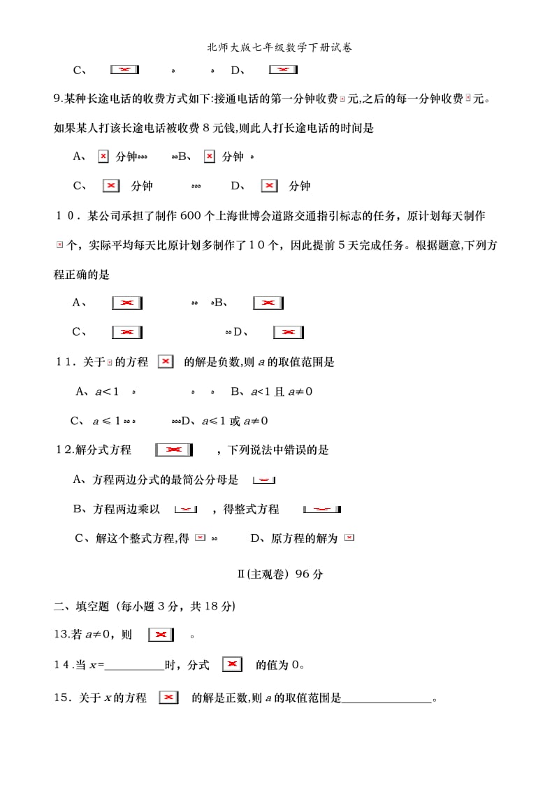 北师大版七年级数学下册试卷.doc_第2页