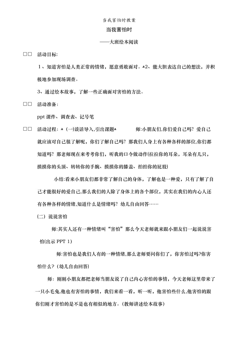 当我害怕时教案.doc_第1页