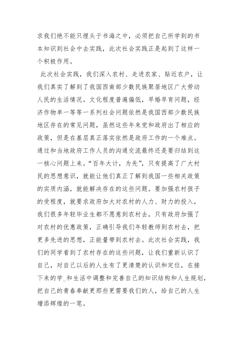 暑期社会践心得体会心得.docx_第2页