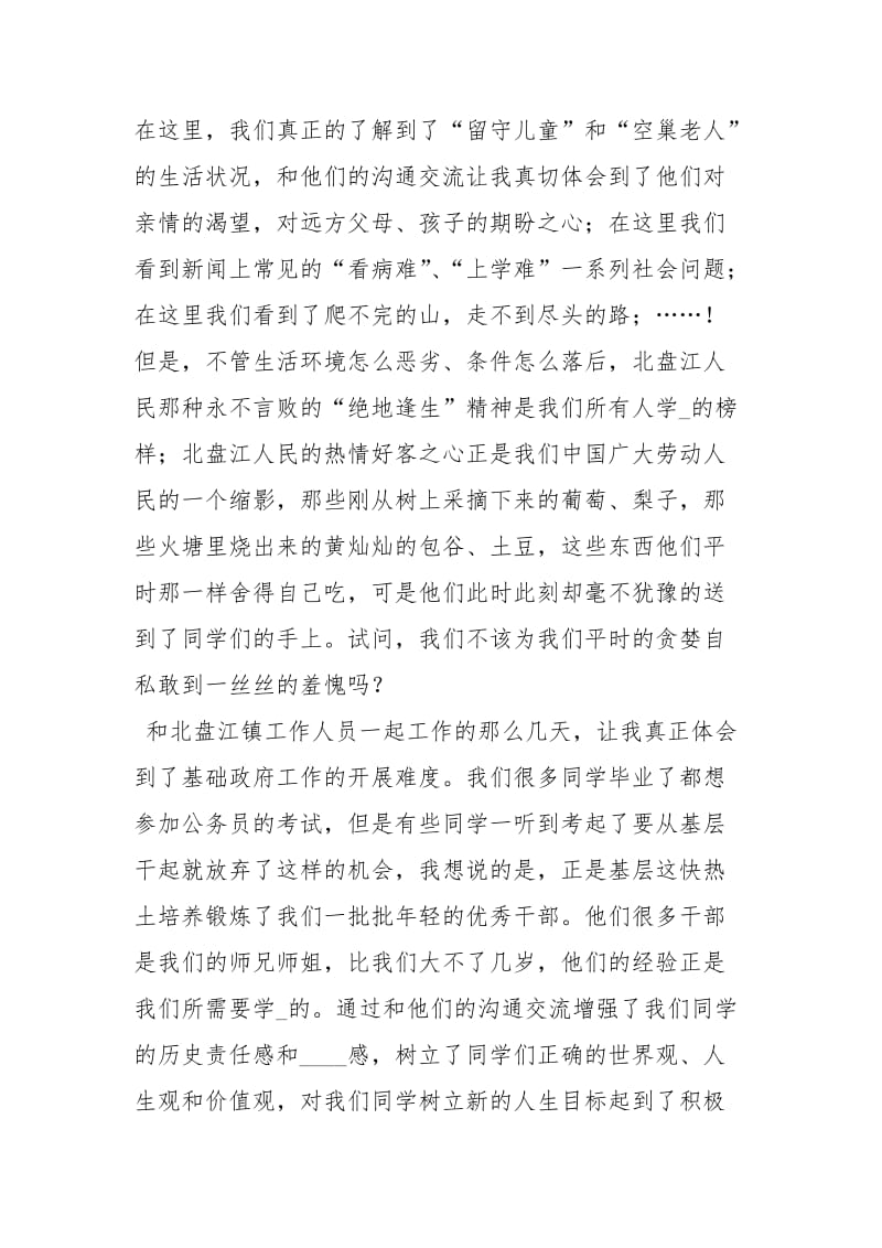 暑期社会践心得体会心得.docx_第3页