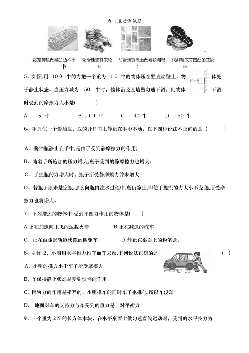 力与运动测试题.doc_第2页