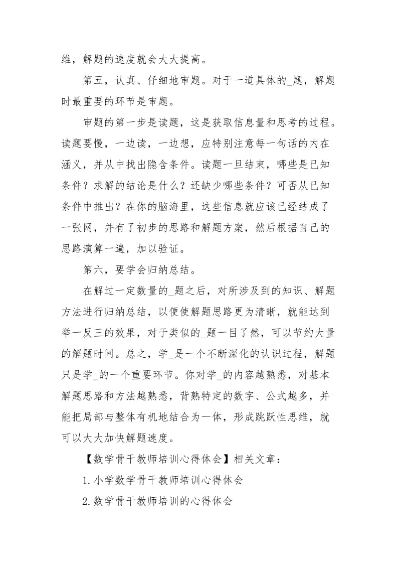 数学骨干教师培训心得体会.docx_第3页