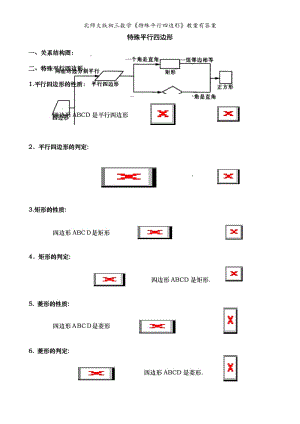 北师大版初三数学《特殊平行四边形》教案有答案.doc