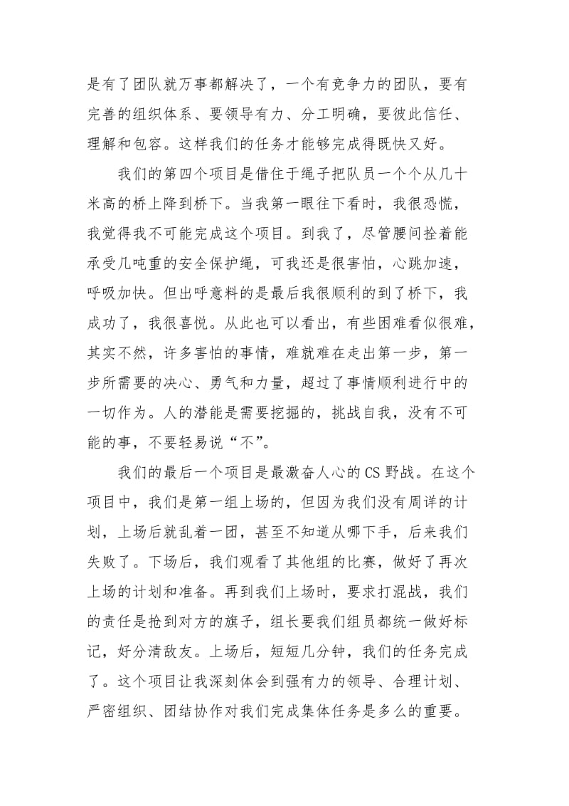 第二季度拓展军训心得体会范文心得.docx_第2页