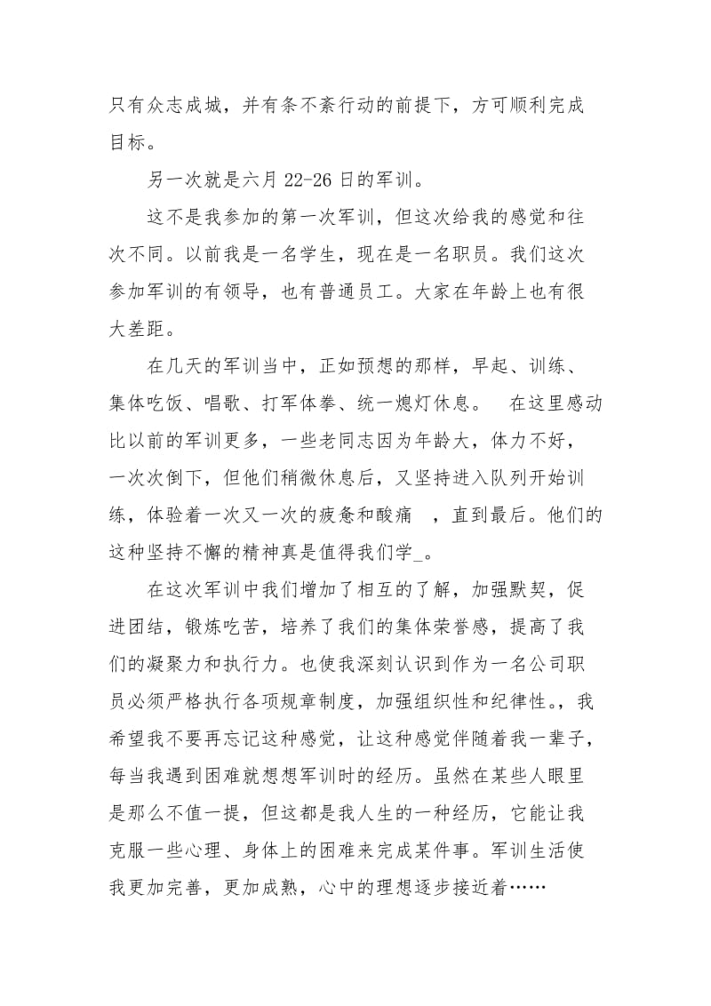 第二季度拓展军训心得体会范文心得.docx_第3页