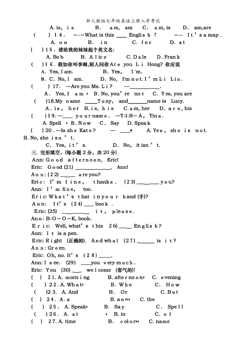 新人教版七年级英语上册入学考试.doc_第2页