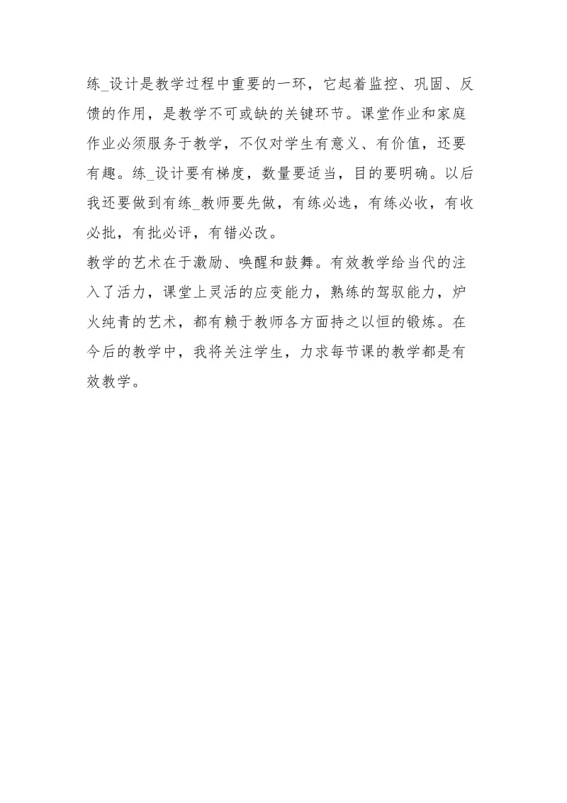 有效教学管理和有效教学管窥——师德培训心得体会.docx_第3页