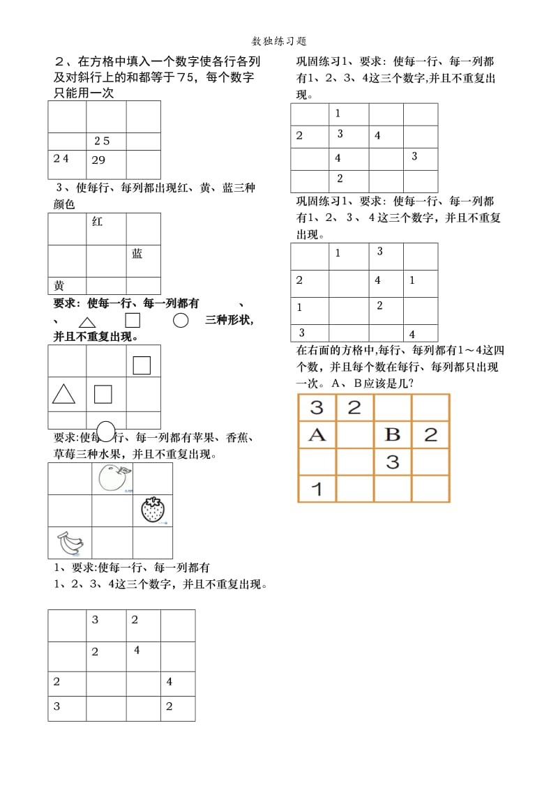 数独练习题.doc_第1页