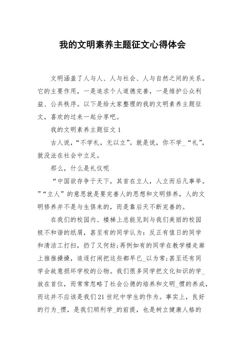 我的文明素养主题征文.docx_第1页