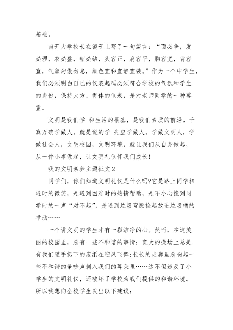 我的文明素养主题征文.docx_第2页