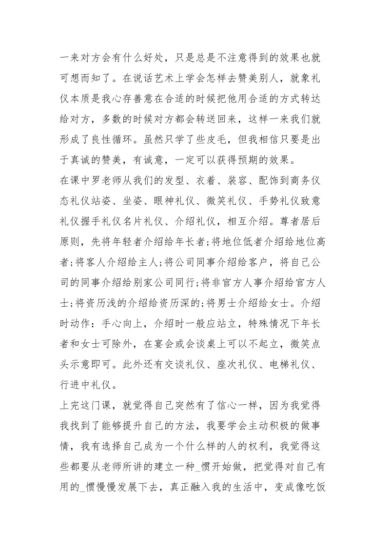 礼仪培训心得体会范文心得.docx_第2页