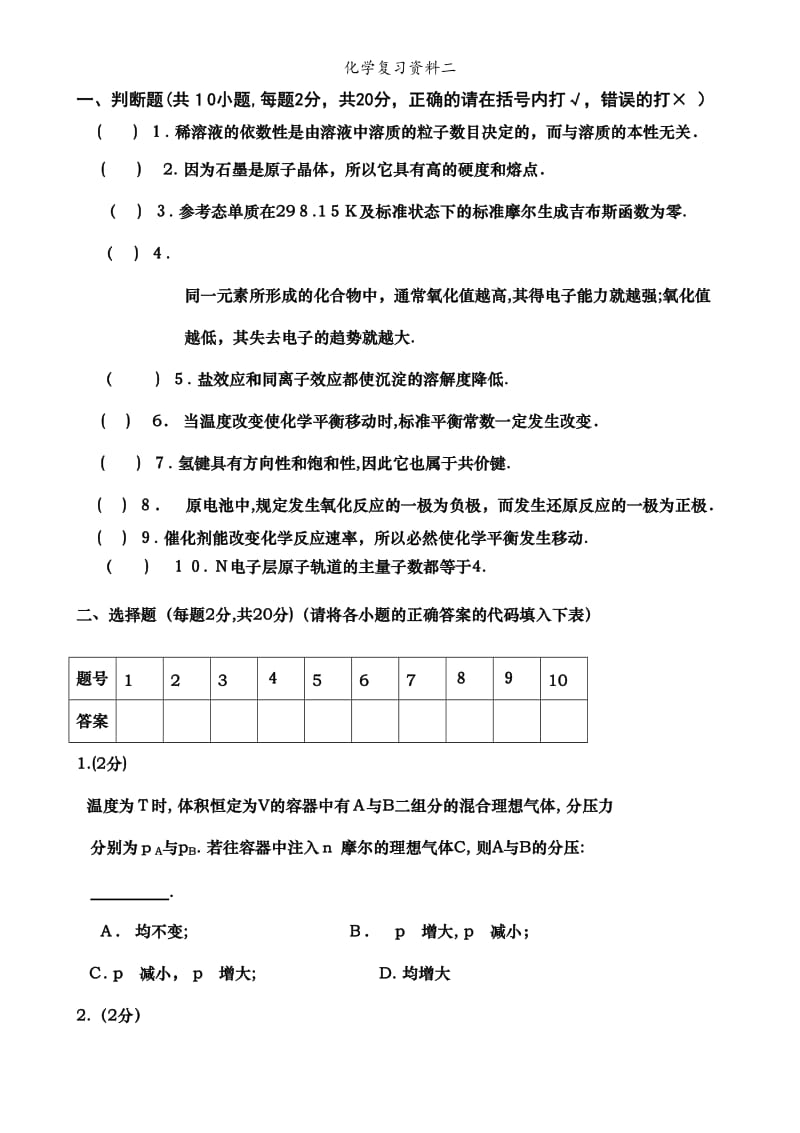 化学复习资料二.doc_第1页