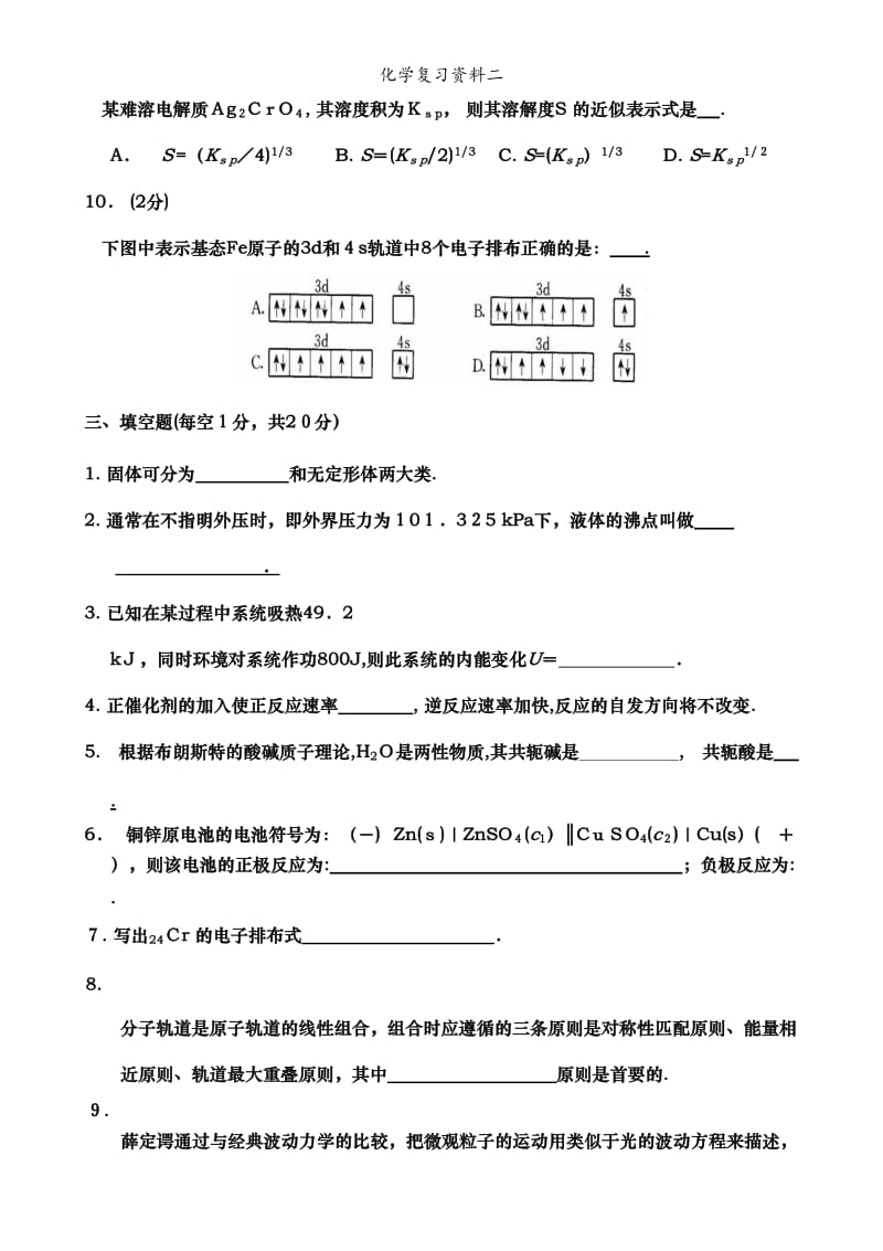 化学复习资料二.doc_第3页