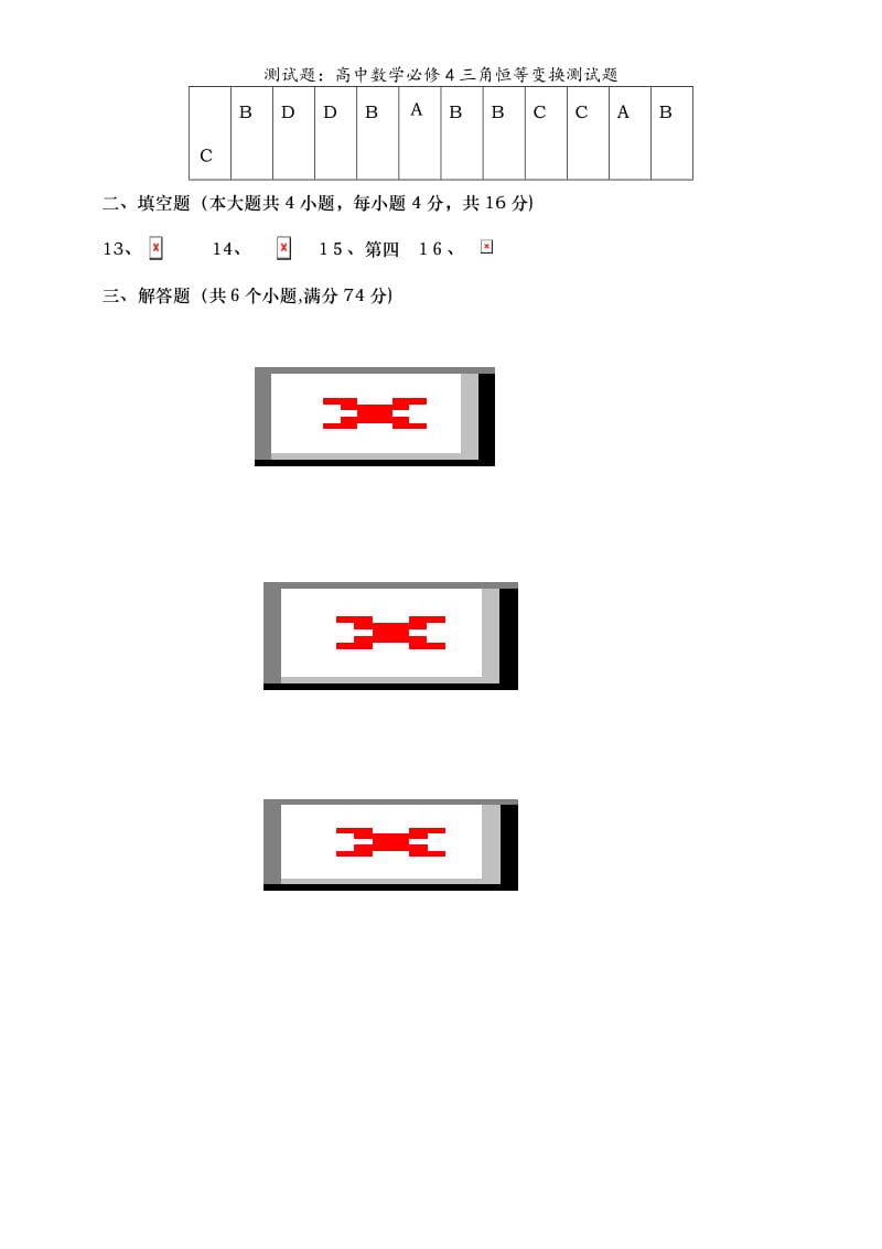 测试题：高中数学必修4三角恒等变换测试题.doc_第3页