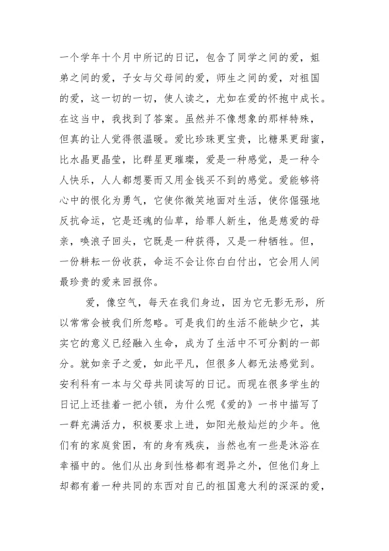 爱的教育心得体会1500字.docx_第3页