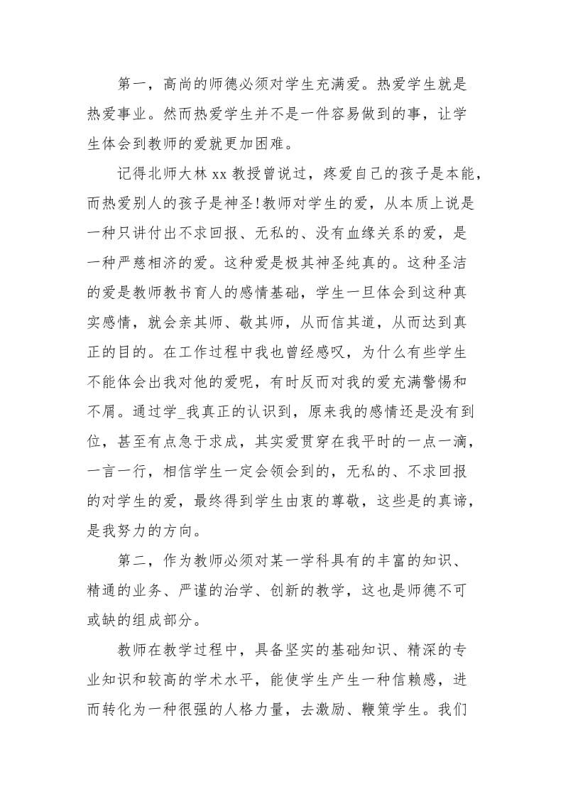 教师党课学习心得体会经典范文.docx_第3页