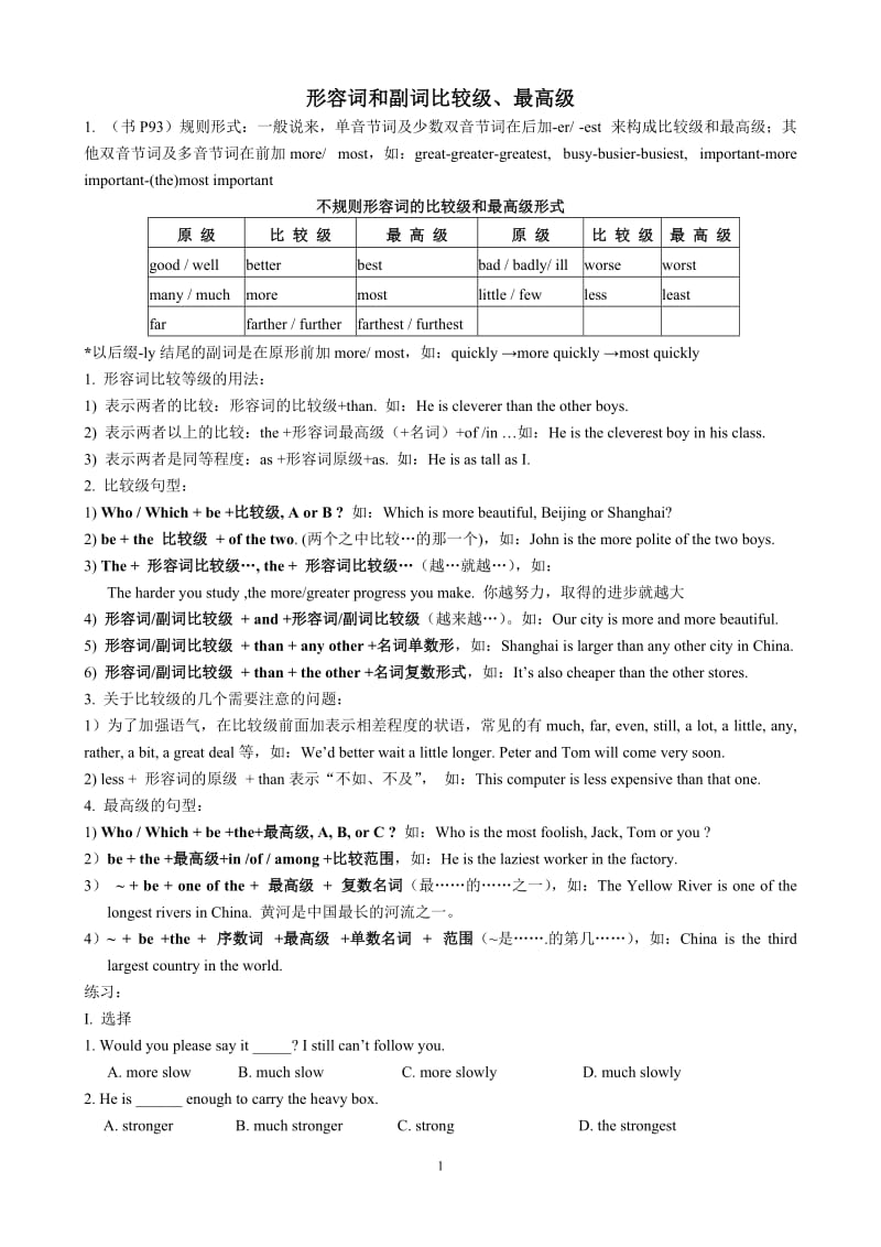 比较级和最高级;.docx_第1页