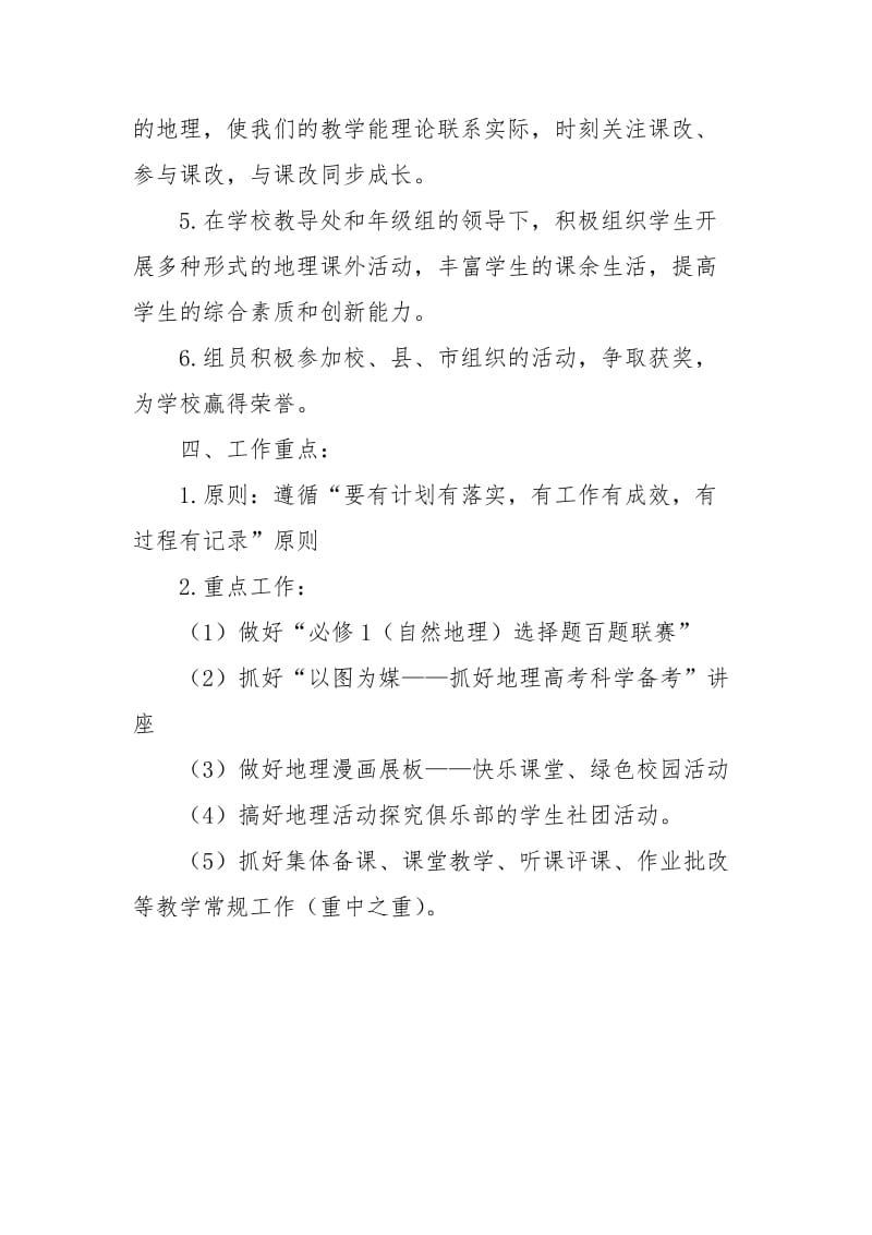 高一地理课组工作计划心得.docx_第3页