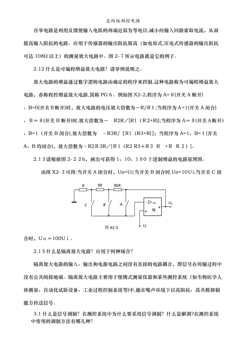 总结版测控电路.doc_第2页