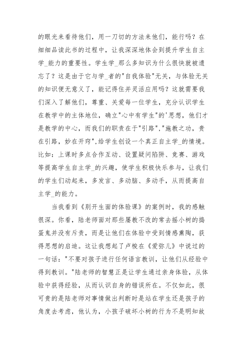 提升学生自主学习能力读后感.docx_第3页