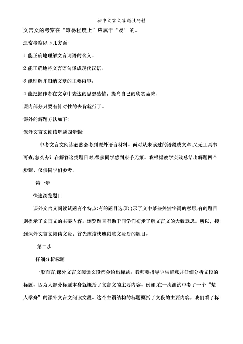 初中文言文答题技巧精.doc_第1页