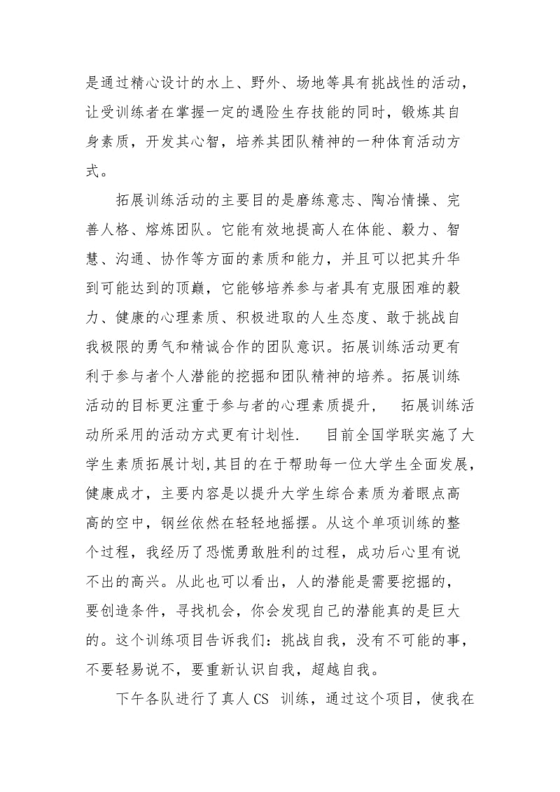 素质提升培训学习心得体会.docx_第2页