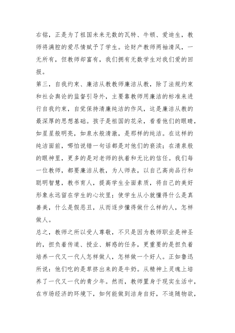 教师廉洁从教个人心得.docx_第2页