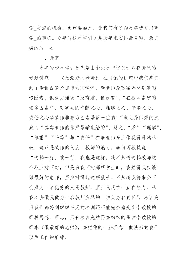 教师暑假校本培训心得体会心得.docx_第2页