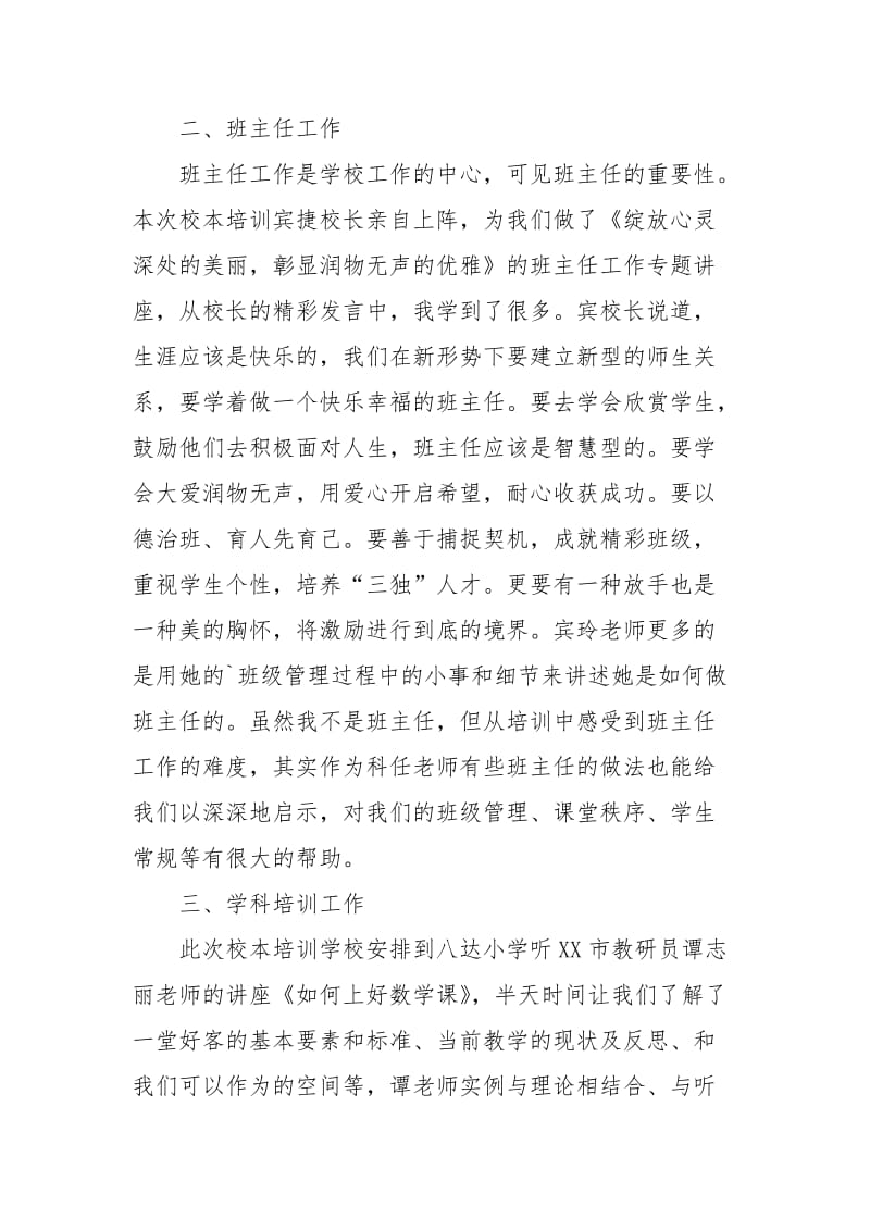 教师暑假校本培训心得体会心得.docx_第3页