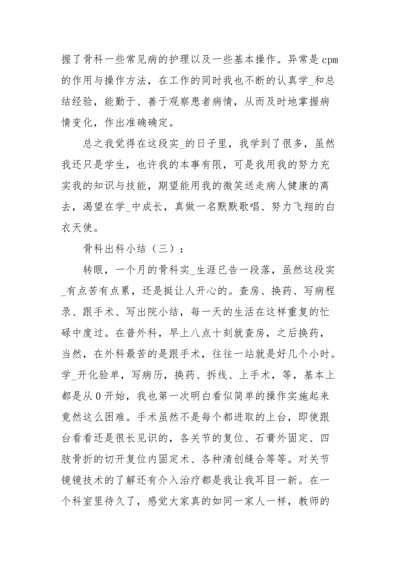 骨科出科小结10篇.docx_第2页