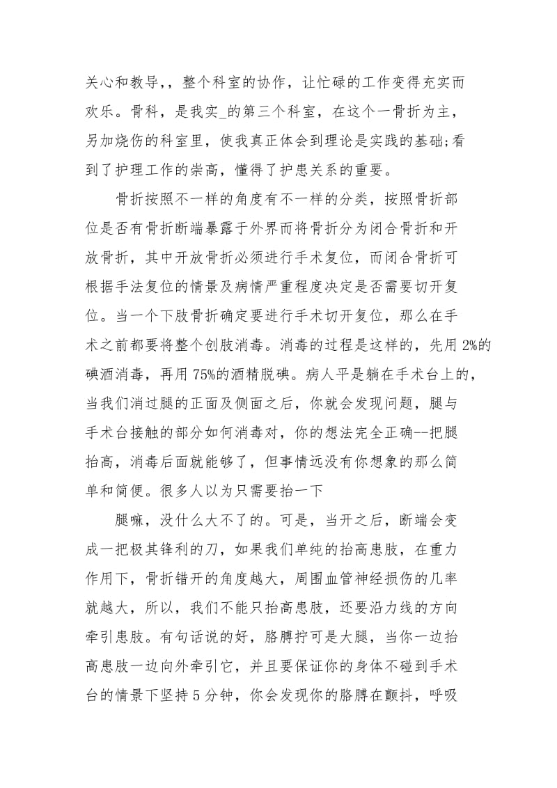 骨科出科小结10篇.docx_第3页