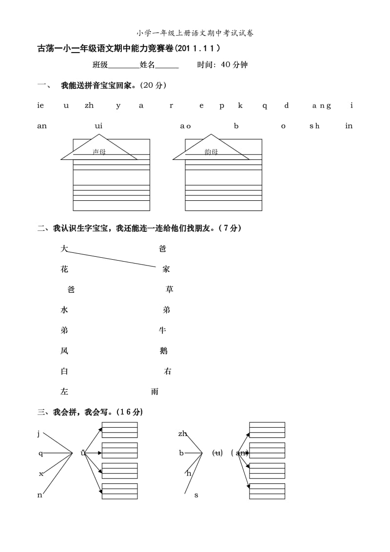 小学一年级上册语文期中考试试卷.doc_第1页