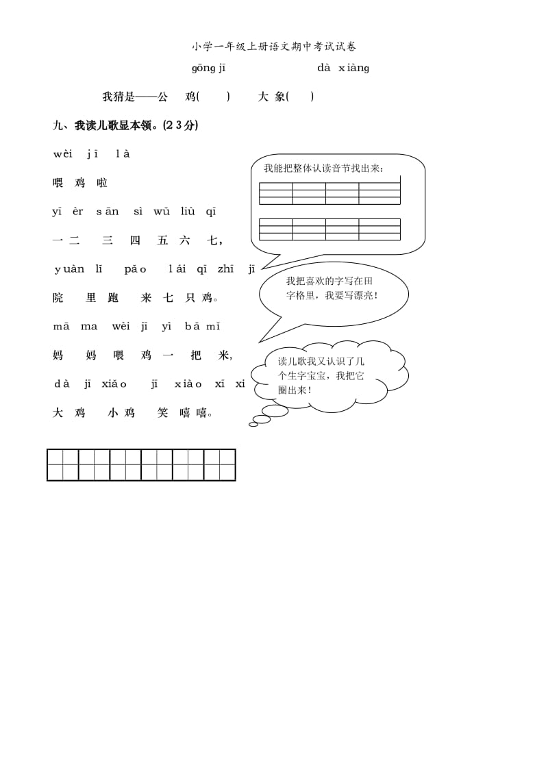 小学一年级上册语文期中考试试卷.doc_第3页