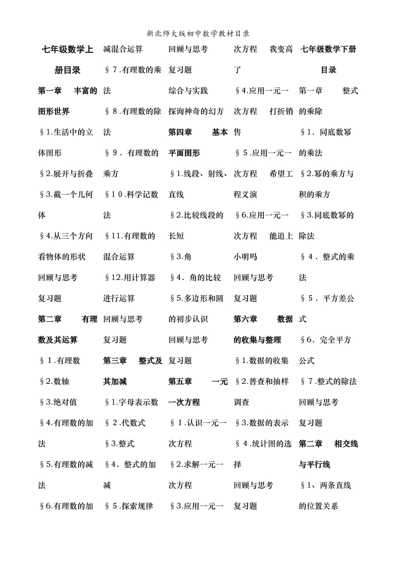 新北师大版初中数学教材目录.doc_第1页