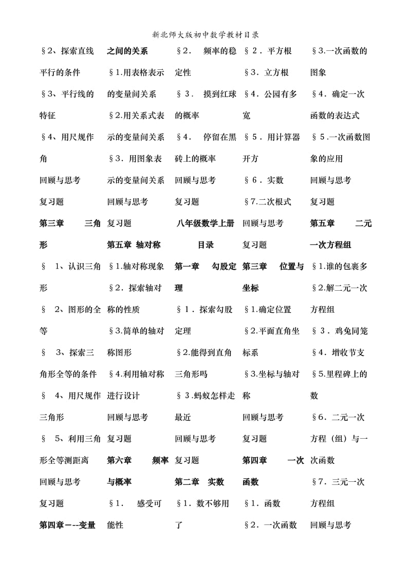 新北师大版初中数学教材目录.doc_第2页