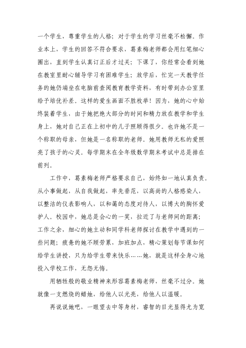 师德案例我身边的师德故事;.docx_第3页