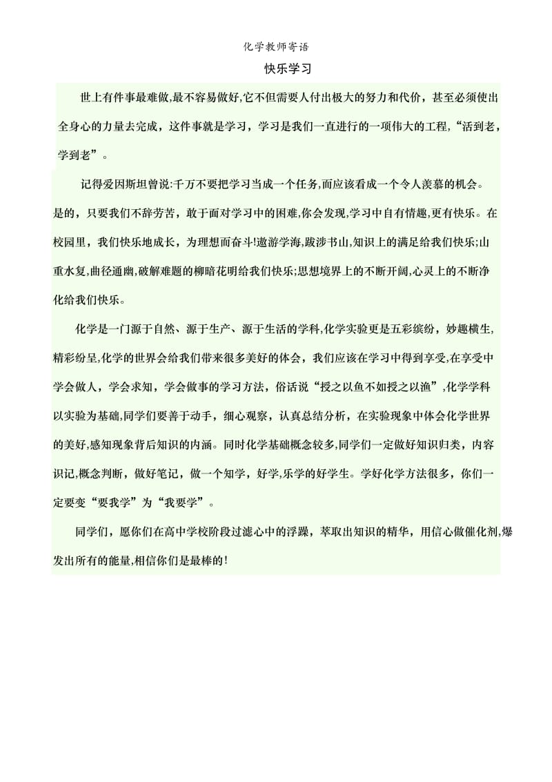 化学教师寄语.doc_第1页