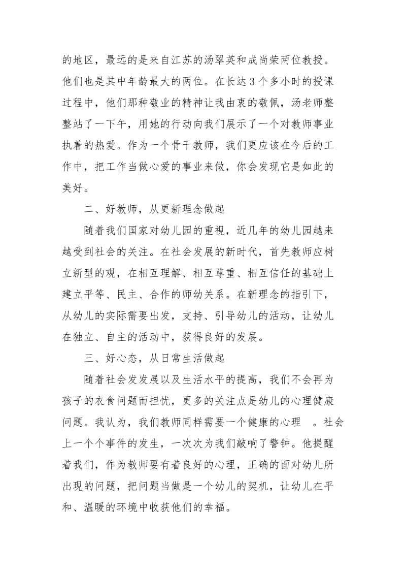 洛阳市骨干教师培训心得体会.docx_第2页