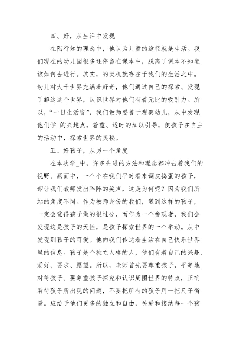 洛阳市骨干教师培训心得体会.docx_第3页