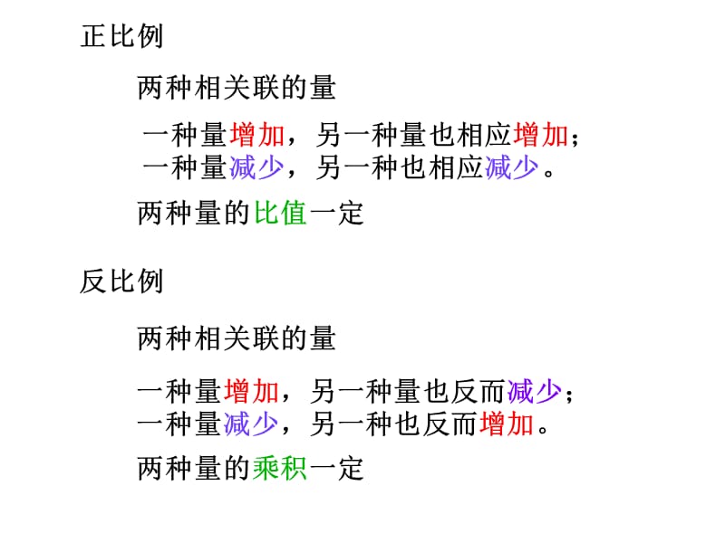 正反比例练习题精选课件.ppt_第2页